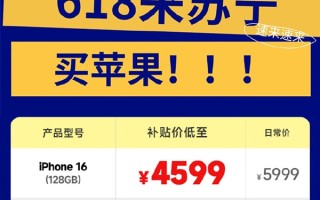 苏宁易购宣布iPhone 16 Pro首次参加国补：5499元起