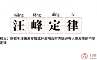 汪峰定律是什么含义出自哪里 那些年的汪峰与瓜大盘点