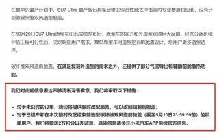 媒体称数百名车主要求无损退车 小米曾因表达不够清晰致歉