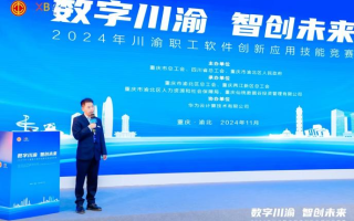 绵阳市商业银行荣获2024年川渝职工软件创新应用技能竞赛“优秀作品奖”