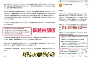 极越CEO内部信被指抄袭蔚来李斌：核心内容几乎一致