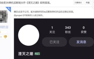 腾讯首款3A级大型单机游戏《湮灭之潮》即将公布？