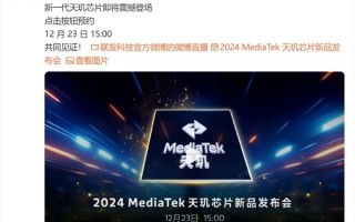 REDMI全球首发！联发科天玑8400官宣：挑战高通骁龙8系