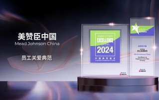 美赞臣荣获中国典范雇主2024“员工关爱典范”大奖