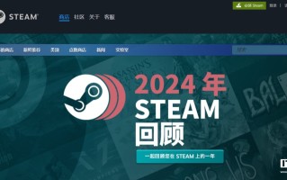 Steam发布2024年度回顾：可查看自己在2024年的Steam游戏购买、游玩情况