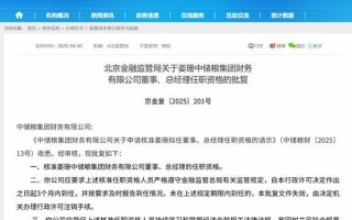 姜珊获批担任中储粮集团财务公司董事、总经理