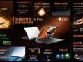 顶级硬件组合！机械师新款曙光16 Pro用上9955HX3D搭配RTX 5090