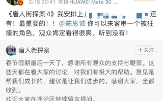 《唐探3》被吐槽是怎么回事 陈思诚回应说了什么