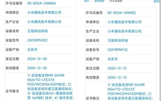 小米15 Ultra已获入网许可，提供两种机型选择