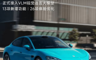 小米汽车正式接入VLM视觉语言大模型