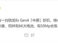 卢伟冰亲自操刀打造！小米Civi 5 Pro本月登场：骁龙8s Gen4加持