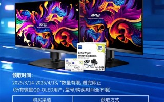 微星免费福利！QD-OLED显示器用户全体有礼：不限型号、购买时间