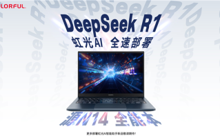 七彩虹笔记本大升级！“虹光AI”智能助手接入满血DeepSeek