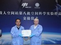神舟十九号成功带回空间站实验样本