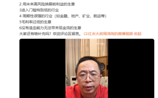 360董事长周鸿祎谈生意：这六种生意不宜涉足