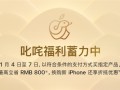 苹果官网降价活动正式开启：买iPhone 16等最高立省800元