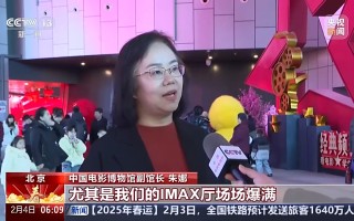 中国电影博物馆新春玩法大公开 你去打卡了吗？