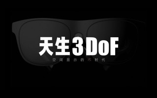 3299 元，“全球首款支持原生 3DoF 的消费级 AR 眼镜”XREAL One 发布