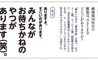 名侦探柯南第30部剧场版将有震撼内容