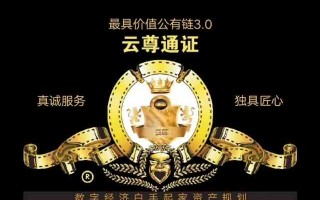 云尊币2025年值多少钱一个?云尊币最新价格