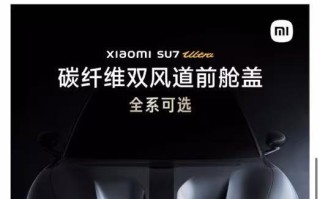 小米SU7 Ultra风波升级：数百名车主要求退车 车主喊话雷军“保持真诚”