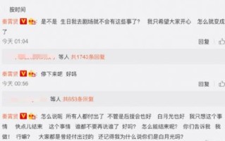 秦霄贤问为什么搞成这样 称后援会白月光都付出了