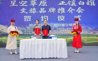 北京大兴举办京蒙文旅协作品牌推介会