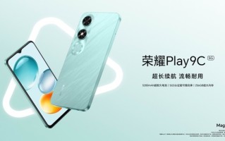 东哥老家年货同款！荣耀Play9C新版上市：仅589元 支持5G