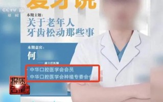 口腔诊所常见的“中华口腔医学会”，花钱就可成会员！乱象曝光