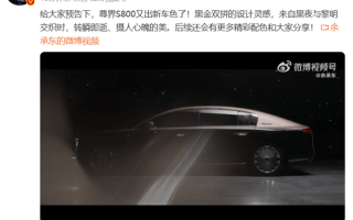 华为百万级旗舰轿车！尊界S800黑金双拼色登场：又尊又壕