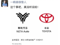 曝光丰田计划收购哪吒汽车 高管回应：