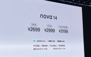 华为nova 14标准版发布：开机就是鸿蒙5 2699元起