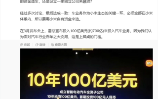 卢伟冰：小米砸700亿造车 是上牌桌的门槛