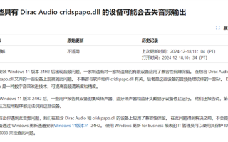 Win11 24H2又出新Bug！设备突然没声：微软已阻止更新