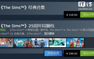 褒贬不一 《模拟人生：经典合集》在Steam上架 售价118元