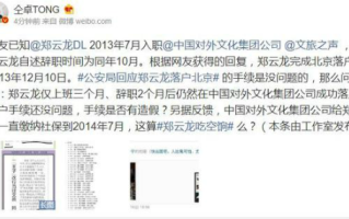 官方称郑云龙落户手续齐全 仝卓再次发声：手续是否造假？