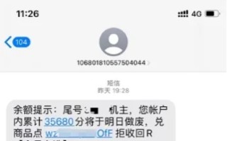 “积分清零、可兑换商品” 收到这类短信，别信！