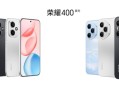 荣耀400系列全球首发“流光织锦”工艺：每一台都独一无二