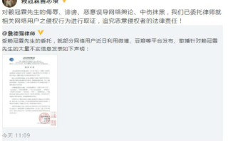 赖冠霖方发律师声明 将追究恶意侵权者法律责任