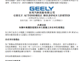 极氪上市不到一年 吉利就后悔了
