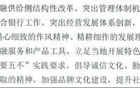 广东省联社：积极推动改制组建农商联合银行工作