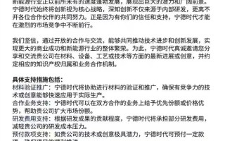 宁德时代致供应商的一封信：愿意承担研发费用、帮你们扩大市场