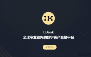 lbank数字交易平台,提供多样化的数字资产交易服务