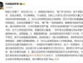 抖音副总裁回应网友读数事件，已启动相关处罚