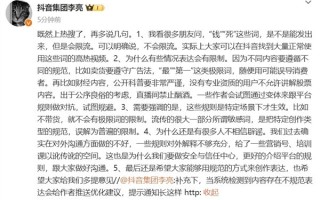 抖音副总裁回应网友读数事件，已启动相关处罚