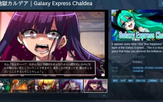 迦勒底电击娘来袭！《少女地狱迦勒底》上架Steam