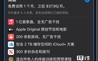 苹果为海外Apple One高级订阅新增两项权益