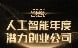 心言集团被评为「2024人工智能年度潜力创业公司」