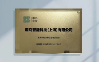 “专精特新”新典范!鹿马以智慧方案打造酒店数字化服务新生态