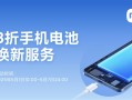 小米手机五一8折换电池：79.2元起 覆盖37款机型